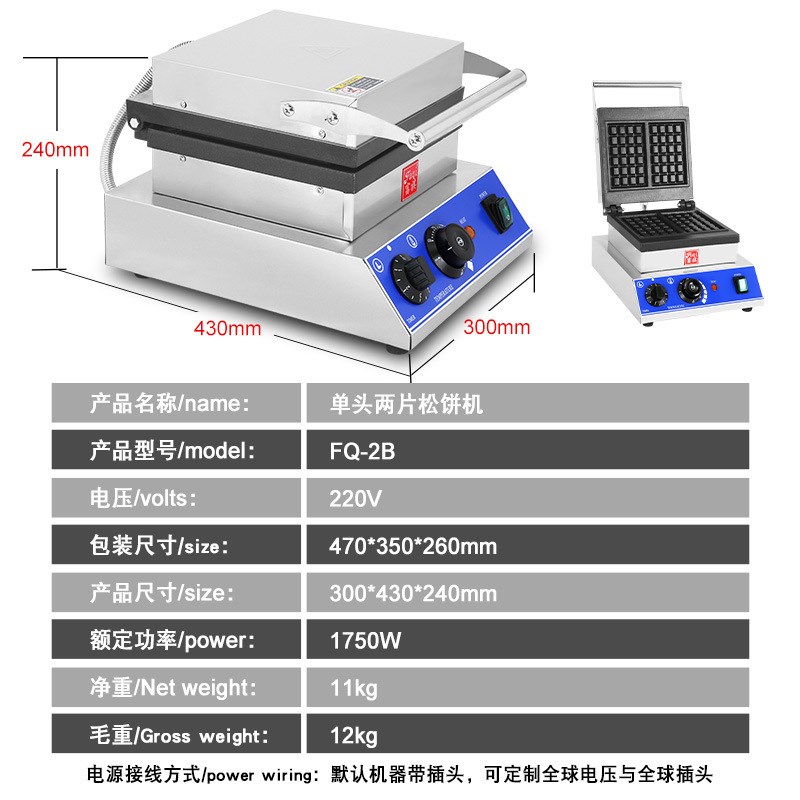 商用二片华夫炉k 跨境220V/110V电压和插头电热松饼机华夫炉