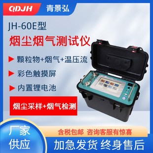 烟气排放检测 烟尘烟气检测仪 60E型自动烟尘烟气综合测A试仪