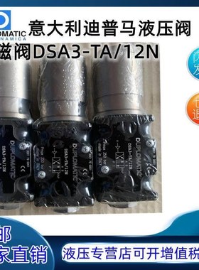 DUPLOMATIC迪普马电磁阀 DSA3-vTA/12N S1/21/4/5/6/7/8 /911V/11