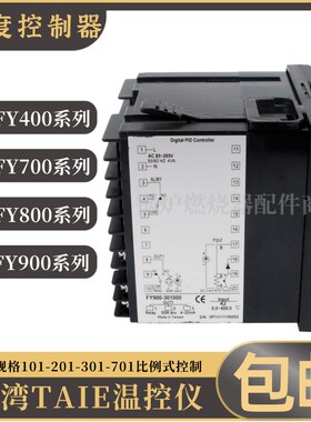 温控器FY-400/FY700-101/201/301000/FY900-7010S00/B/TAIE温控仪