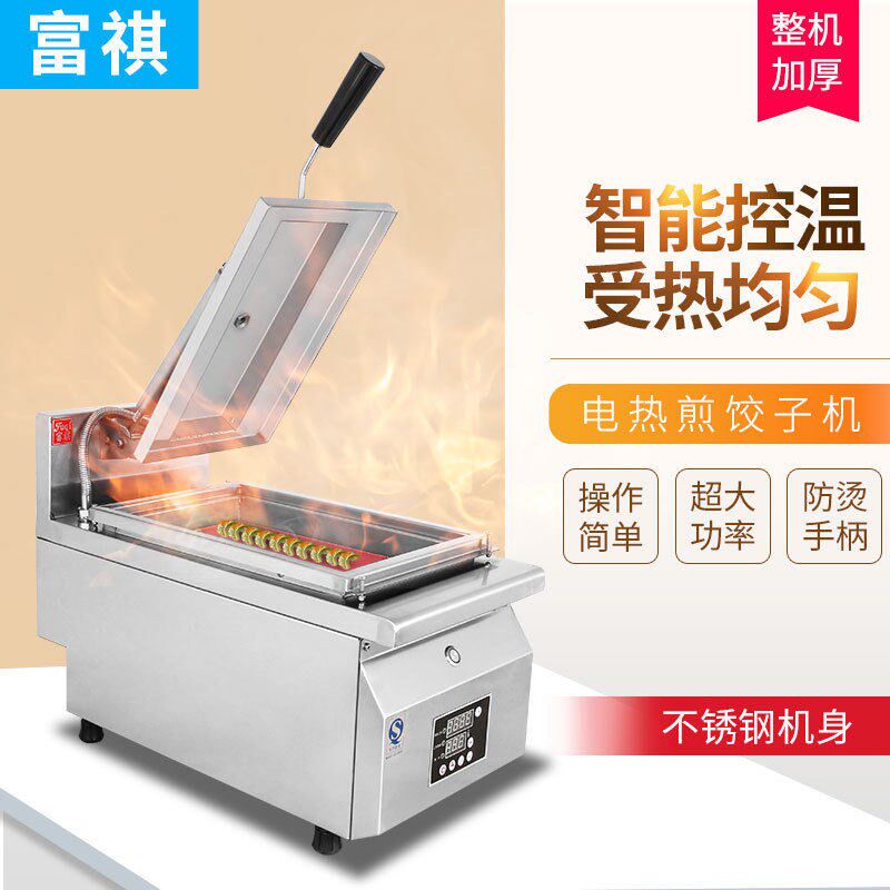 新升级商电热自动煎r饺子机 连锁加盟实用单头不粘锅煎饺子机