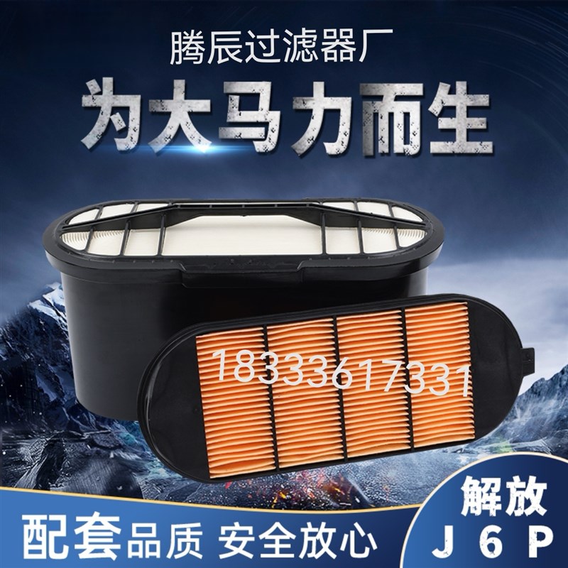 适配与解放J6P 375空气滤芯1109060-69S-c0P0蜂窝乘龙H5空滤滤清