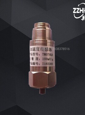 适用于TM-0782A 加速度传感器 -021加速度传感器 压Z电式加速度