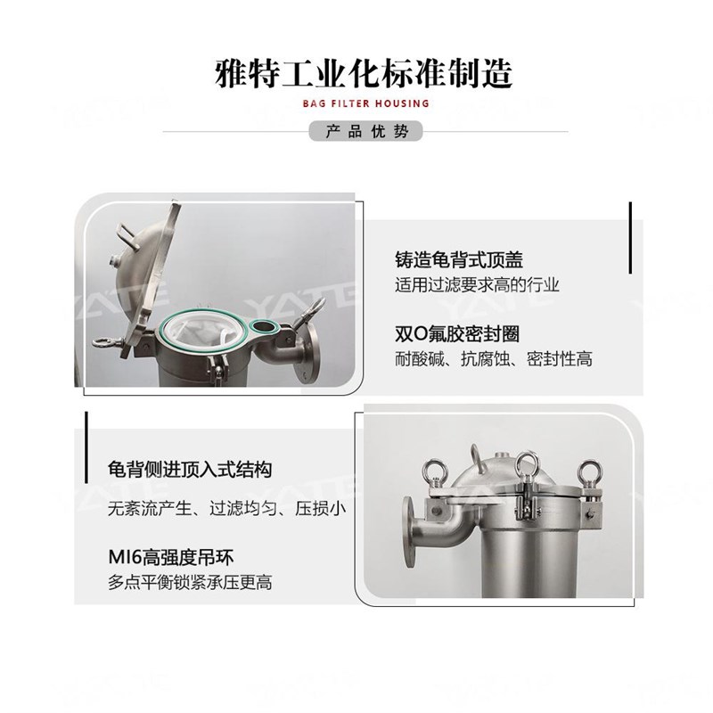 顶入式袋式过滤h器耐高压耐酸碱过滤设备316不锈钢溶液药液过滤机