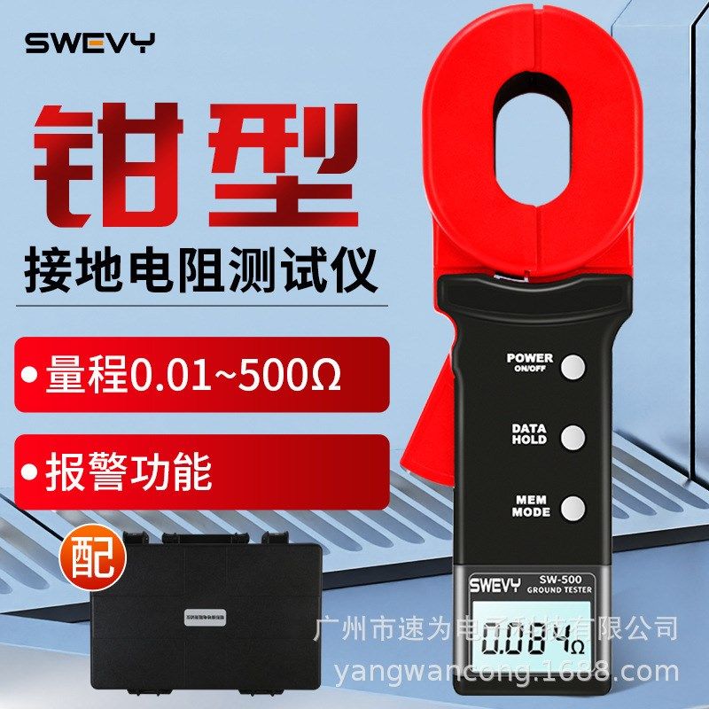 速为SW-200钳形接地电阻测试仪SW1200电阻仪SW500W防雷电阻检测仪