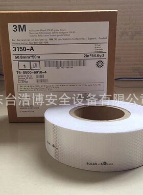solas反f光带 船用反光带救生艇救生筏反光贴 救生艇反光片