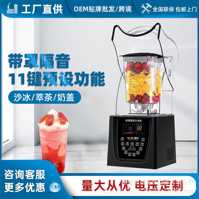 沙冰机商用奶茶h店静音带罩萃茶奶盖冰沙机多功能破壁料理机碎冰