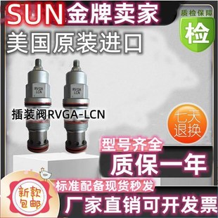 美国太阳SUN插装阀RVGALBN RVGALEN RVGA-LBN RVGA-LENV RVGA-LHN