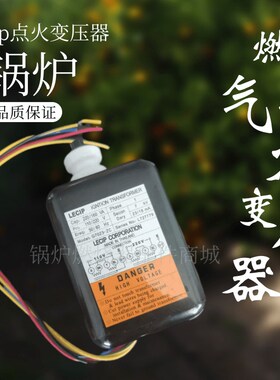 日本燃烧器具用变压器lG7023-ZC高压发生器LECIP燃气单极7KV高压