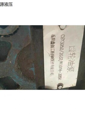 湖南岳阳鑫创工程机械 齿轮p油泵 CBY3050/2032/K1016-305R
