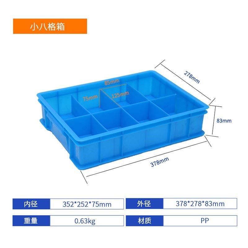 小号350塑料八格箱 小八格塑料分隔箱H 五金工具盒螺丝分类周转箱,厨房电器,封口/封杯机,淘宝优惠券,粉丝福利购,淘宝优惠卷