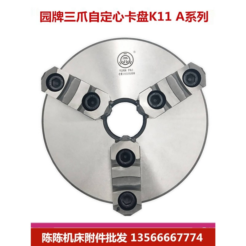 新款三爪卡盘自定心K11250A 160yA 200A 320A 380A 400A 500A