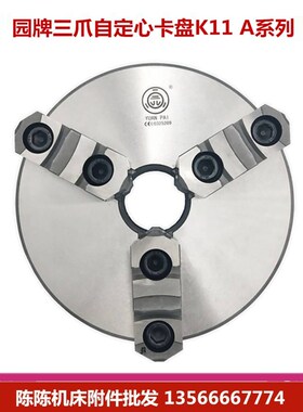 新款三爪卡盘自定心K11250A 160yA 200A 320A 380A 400A 500A