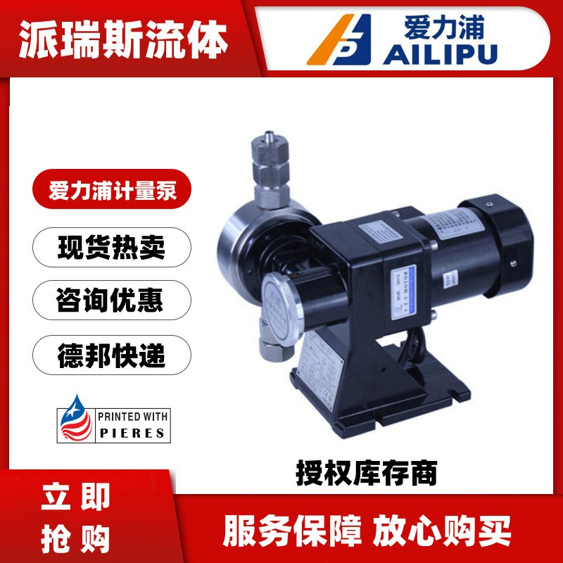 爱力浦计量泵JWM-A6.5 12 24 3D2 42 60 150L机械驱动加药泵
