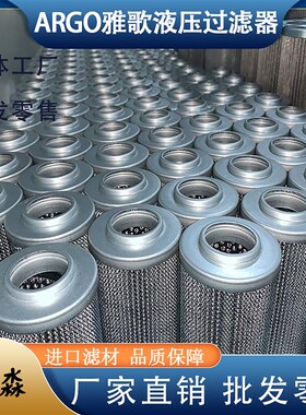 AS020-21 P2.1220-01 S3.1C206-06替代ARGO雅歌滤芯液压油滤清器