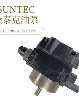 SUNTEC桑泰克AE67C 7285 7361轻油泵 AE97LC 7296 7390燃烧机油泵