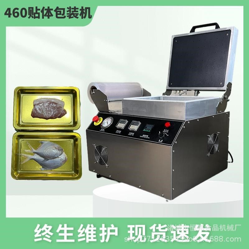 牛排贴体c包装机海参立体真空包装设备烤肉自动覆膜机海鲜封口机