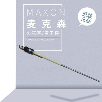 MAXON燃烧机25663火花塞36934点火棒/麦克森U27634感应棒