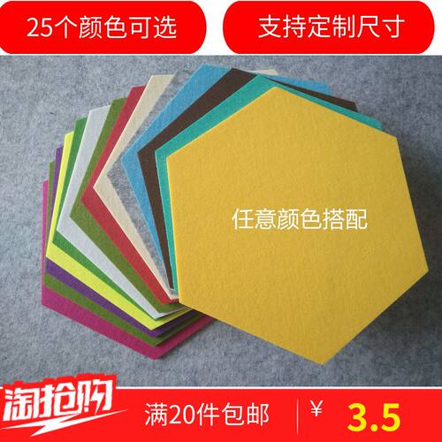 彩色背胶毛毡 创意六边形毛毡墙贴装饰板 幼儿园作品展示板留言板