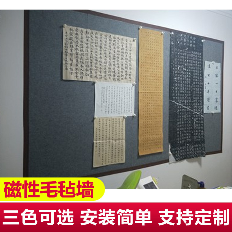 磁性书画书法墙毛毡磁铁墙贴国画教学展示用定制幼儿园强力磁力板