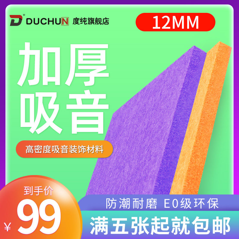 12mm聚酯纤维吸音板隔音琴房鼓房直播间会议室墙面装饰家庭KT影院