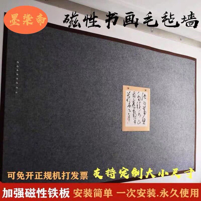 磁性书画书法墙毛毡磁铁墙贴国画教学展示用定制幼儿园强力磁力板