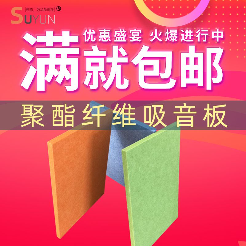 纤维吸音板面墙装饰音乐教室录音棚影音会议室吊顶吸引9mmktv专用