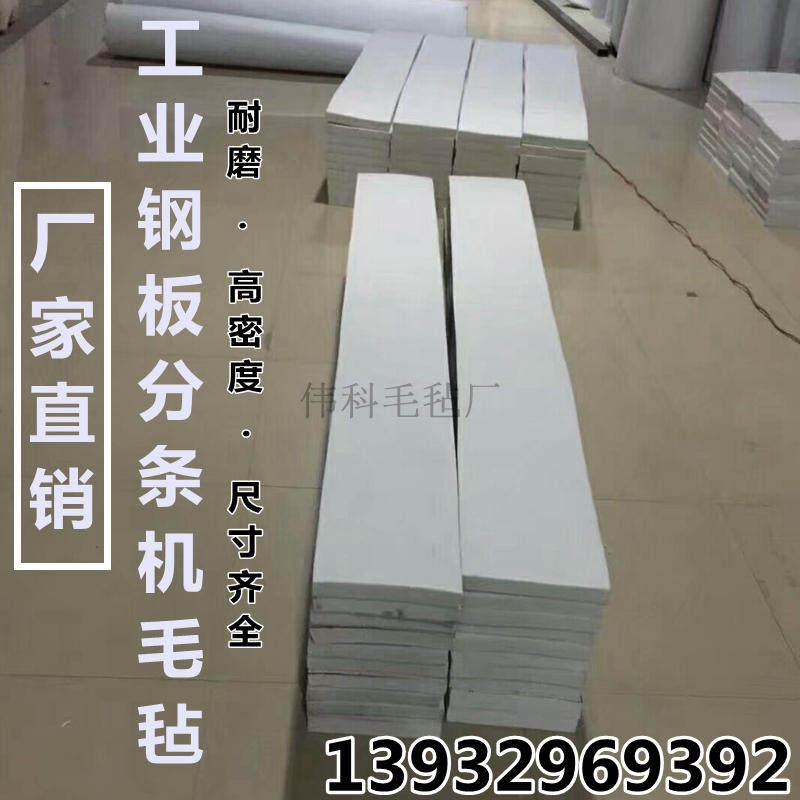 特价工业毛毡钢板分条机毛毡条工业羊毛毡耐磨5.8.10.15.20mm厚