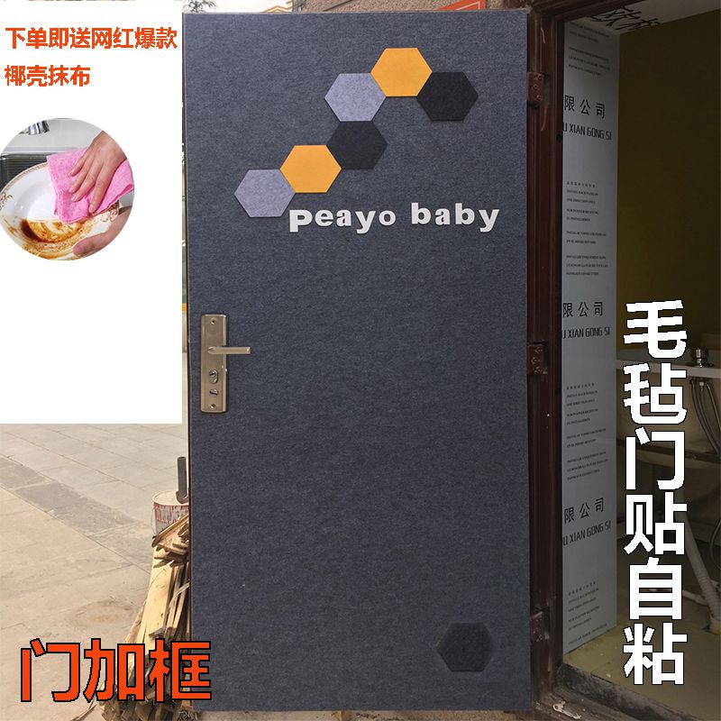 隔音门贴翻新改造入户门装饰防盗门木门贴纸创意北欧毛毡门贴自粘