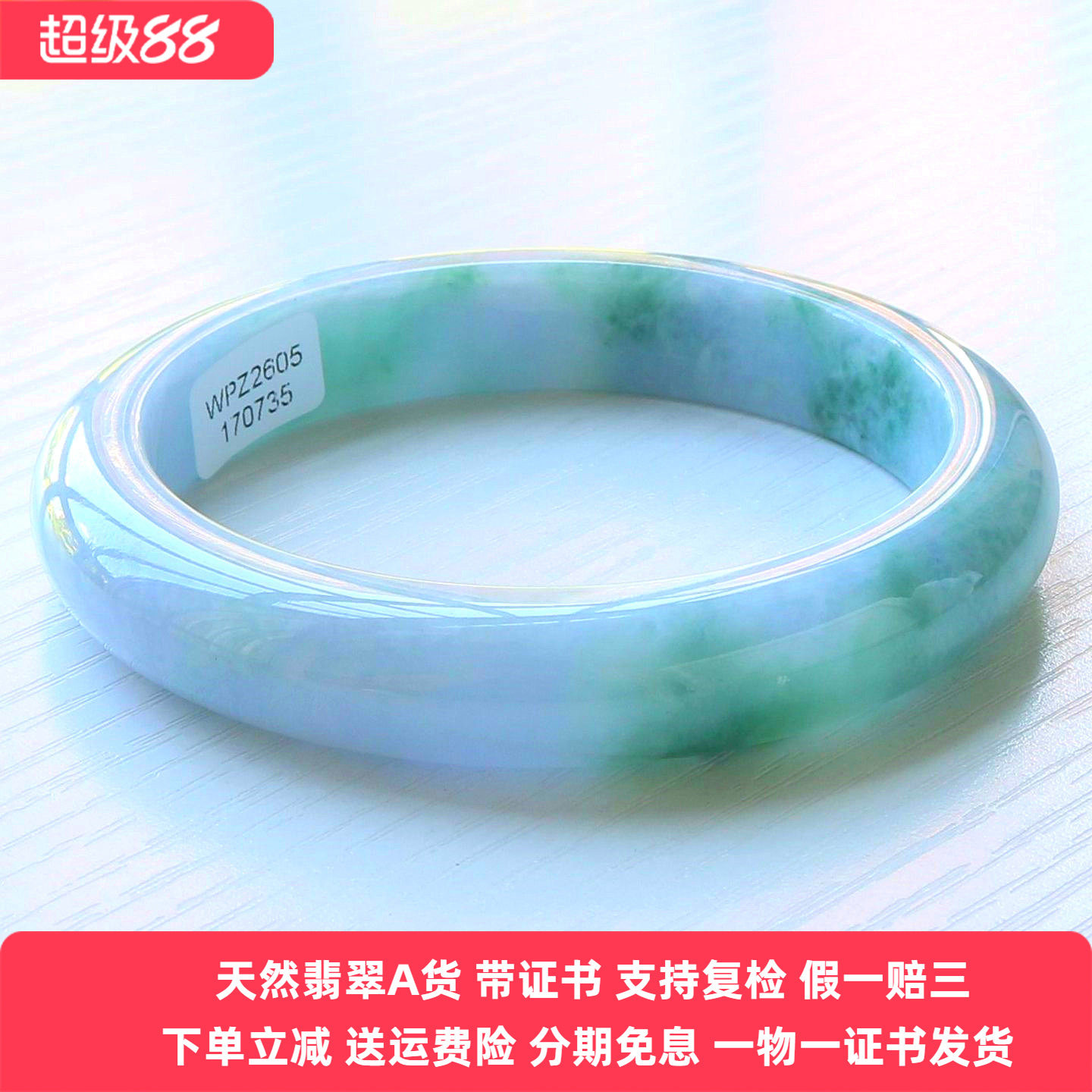 云沫缅甸A货翡翠手镯春带彩