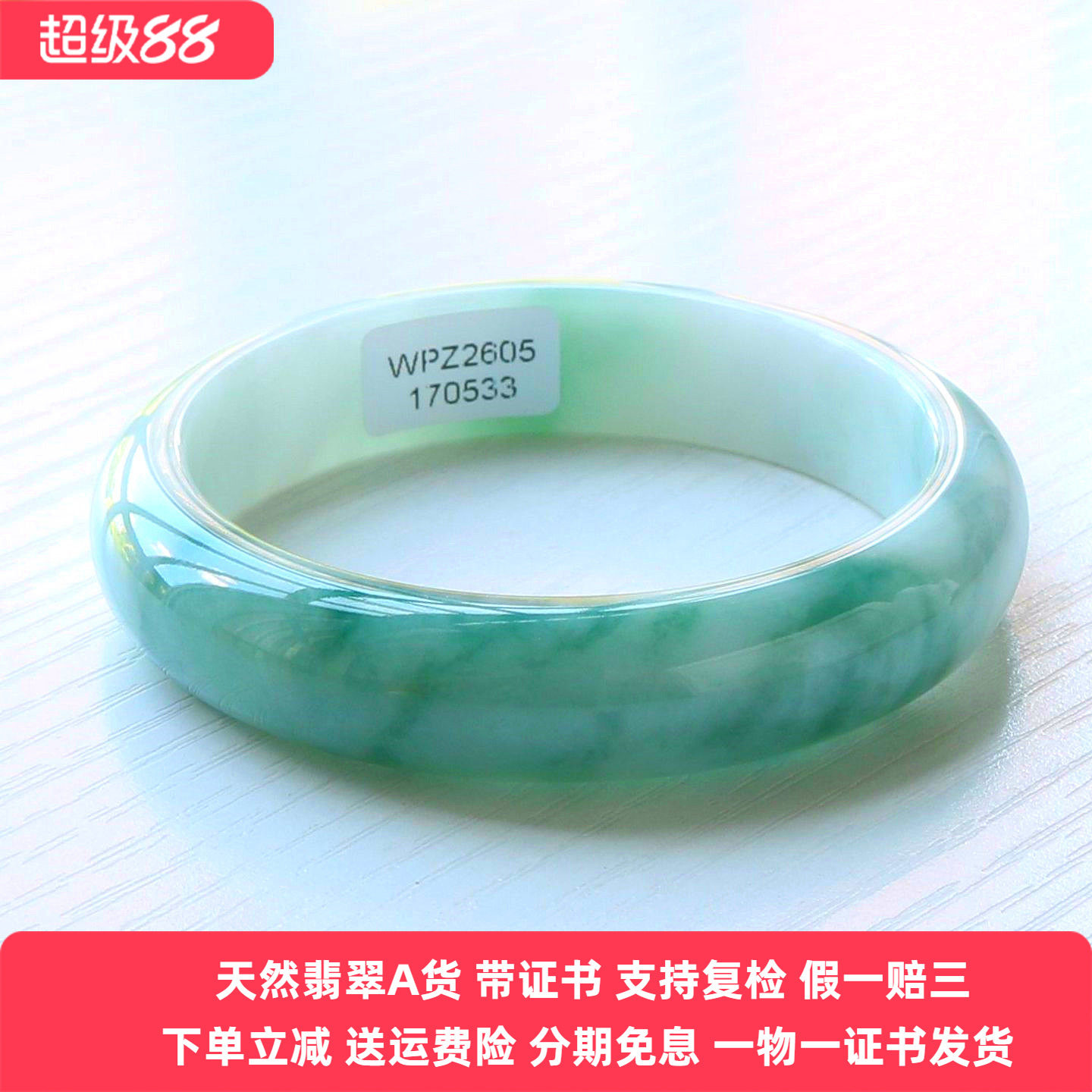云沫缅甸A货翡翠手镯飘绿带证