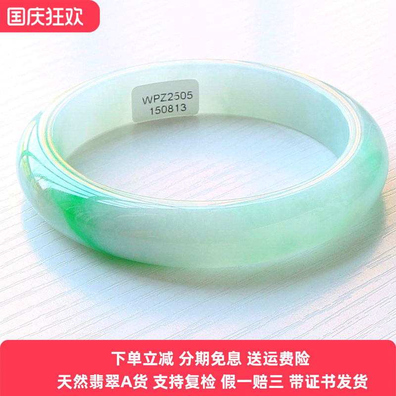 缅甸翡翠A货手镯飘阳绿带证书