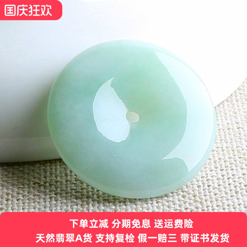 缅甸翡翠A货平安扣玉吊坠
