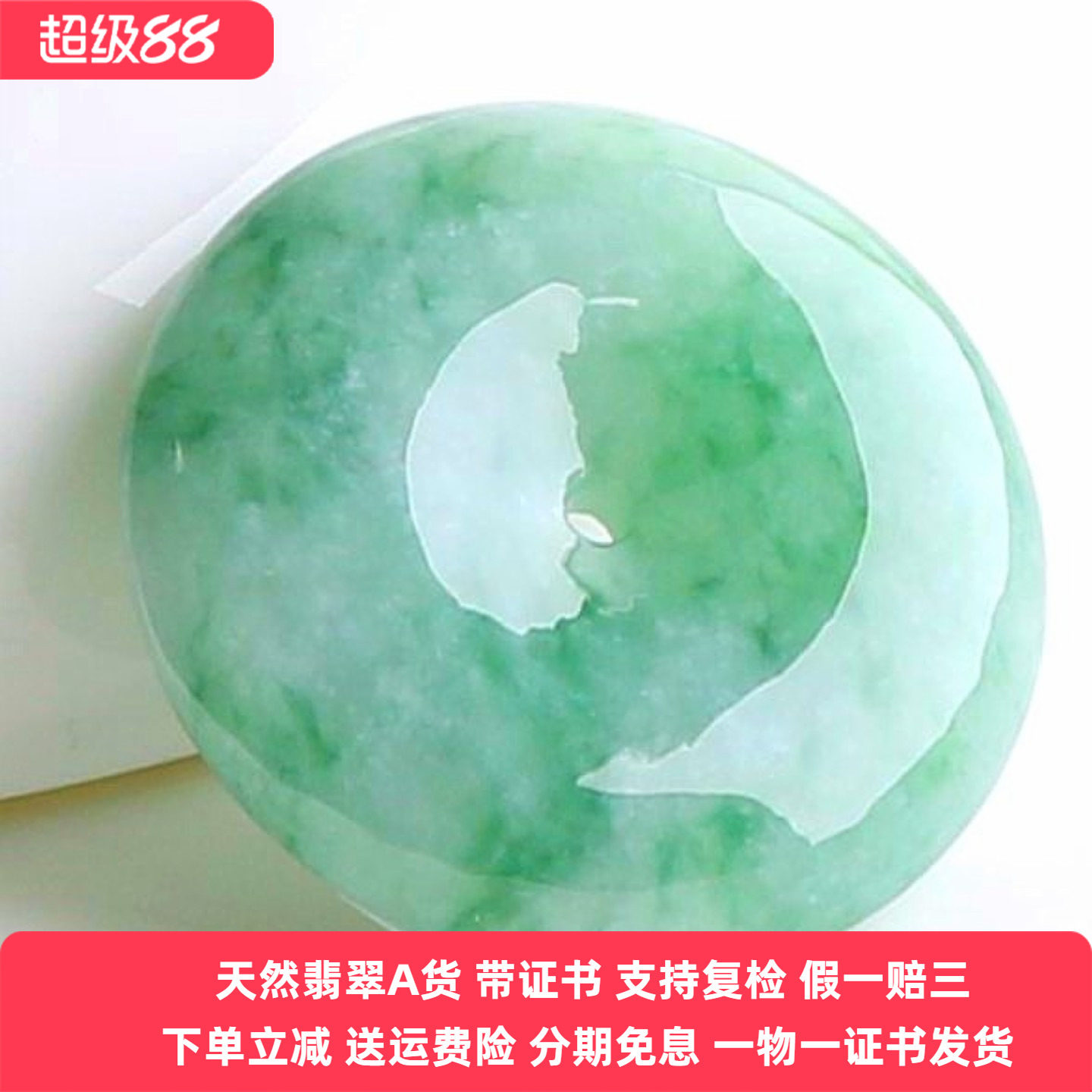 缅甸老坑天然A货翡翠玉平安扣