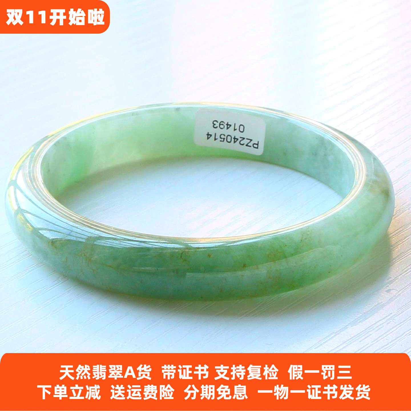 云沫家缅甸A货翡翠玉镯62带证