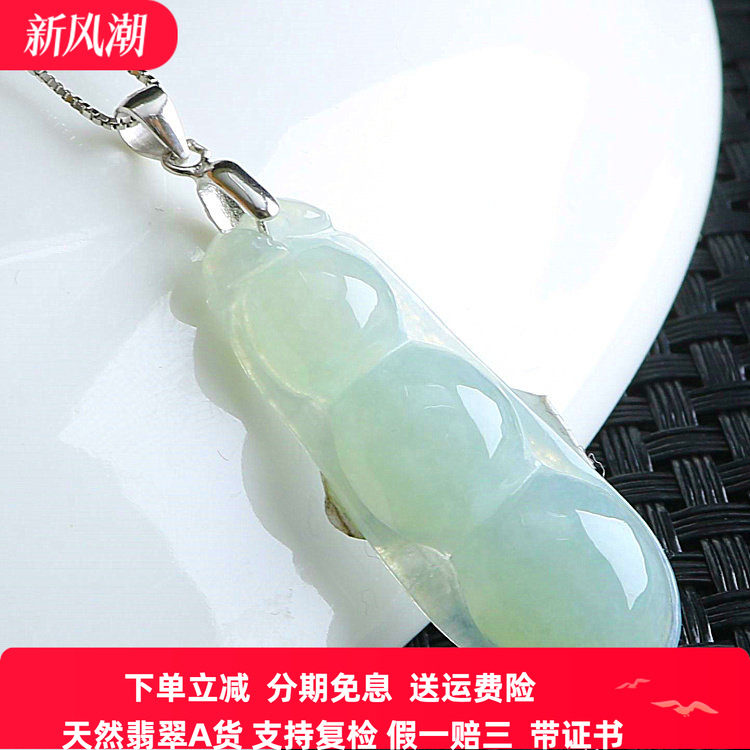 冰种翡翠A货四季豆玉吊坠送项链