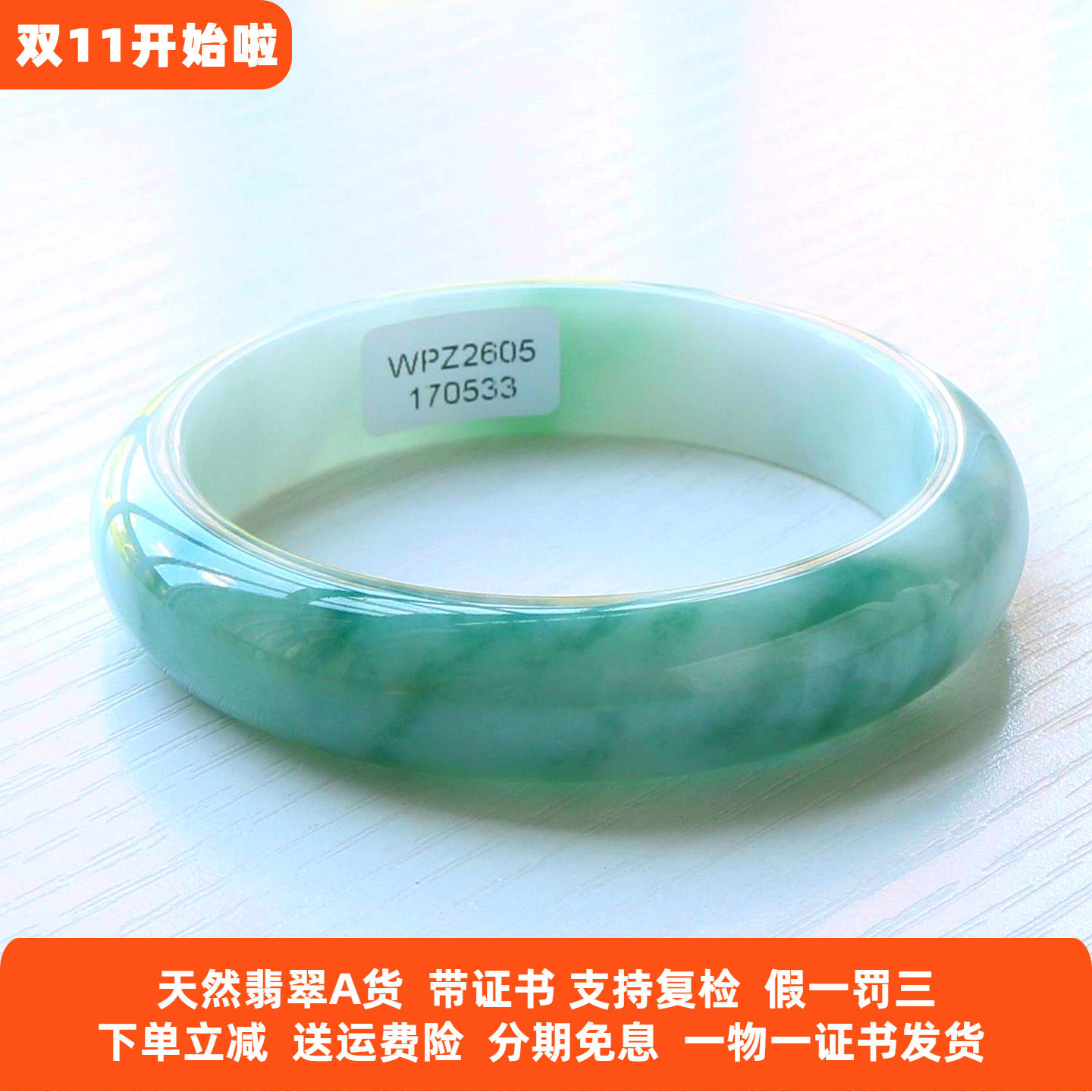 云沫缅甸A货翡翠手镯飘绿带证