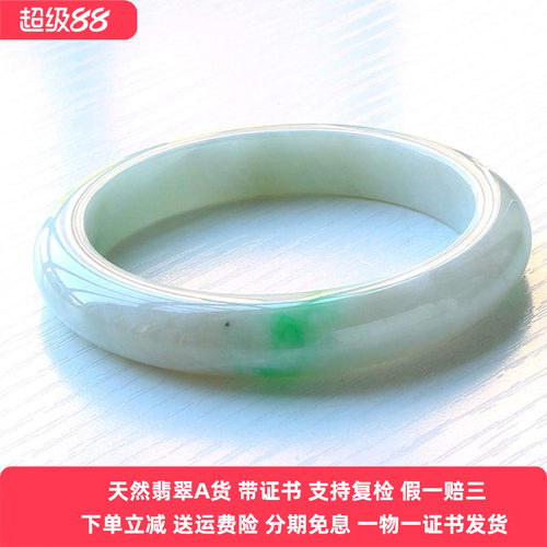 天然翡翠A货手镯带证书白底青