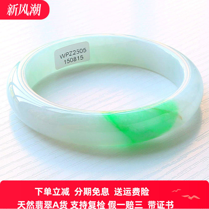 缅甸天然翡翠手镯A货阳绿带证书