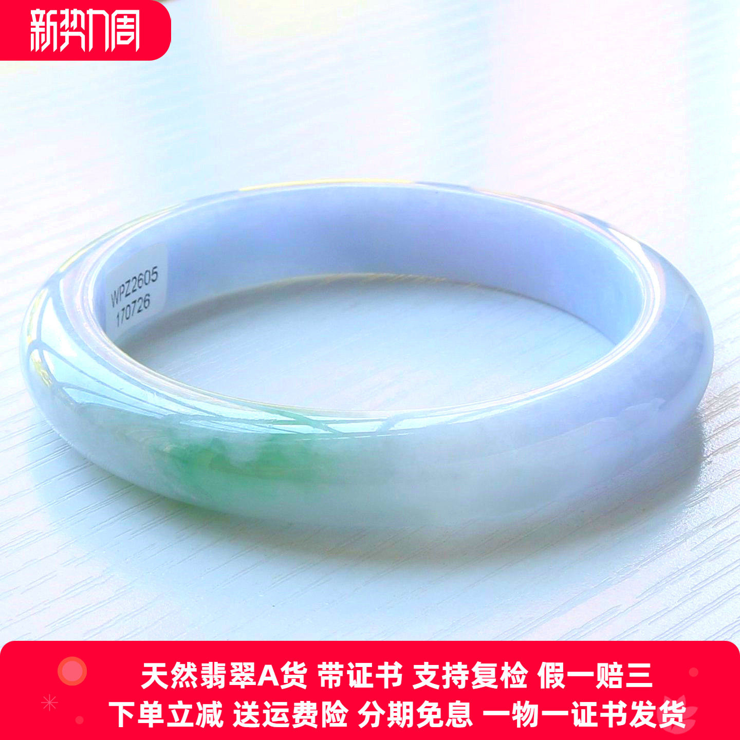 云沫家缅甸A货翡翠手镯春带彩