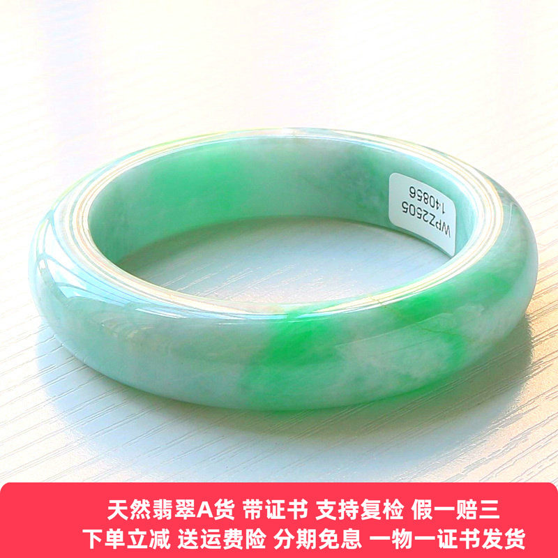 缅甸翡翠A货手镯带证书