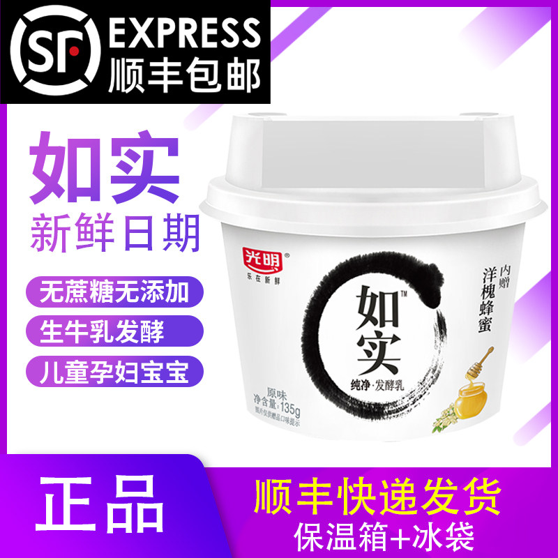 Bright truthfully yogurt Original flavor 0 Sucrose 135g/ baby baby pregnant woman breakfast flavor yogurt Full containerin the Coffee/Oatmeal/Chongyin , Dairy , Yogurt  category - from Buy2taobao.com to provide professional Taobao agent buy service