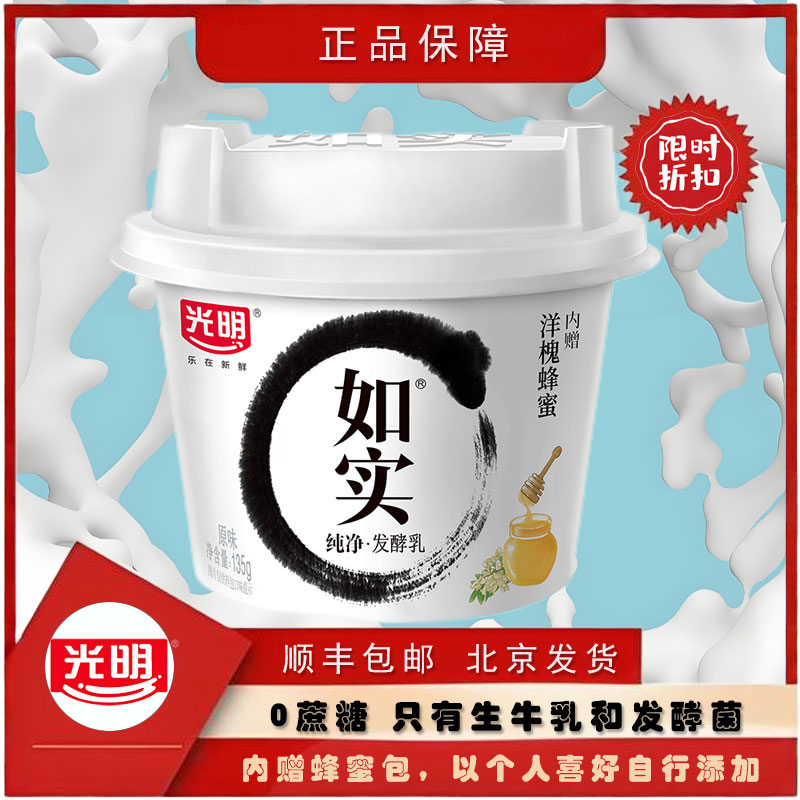 光明如实酸奶原味0蔗糖135g12杯0添加剂孕妇早餐风味酸奶包邮整箱
