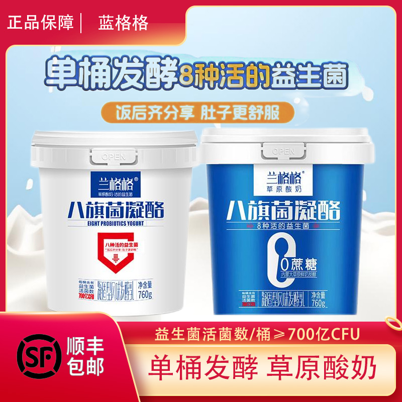 兰格格八旗菌凝酪酸奶