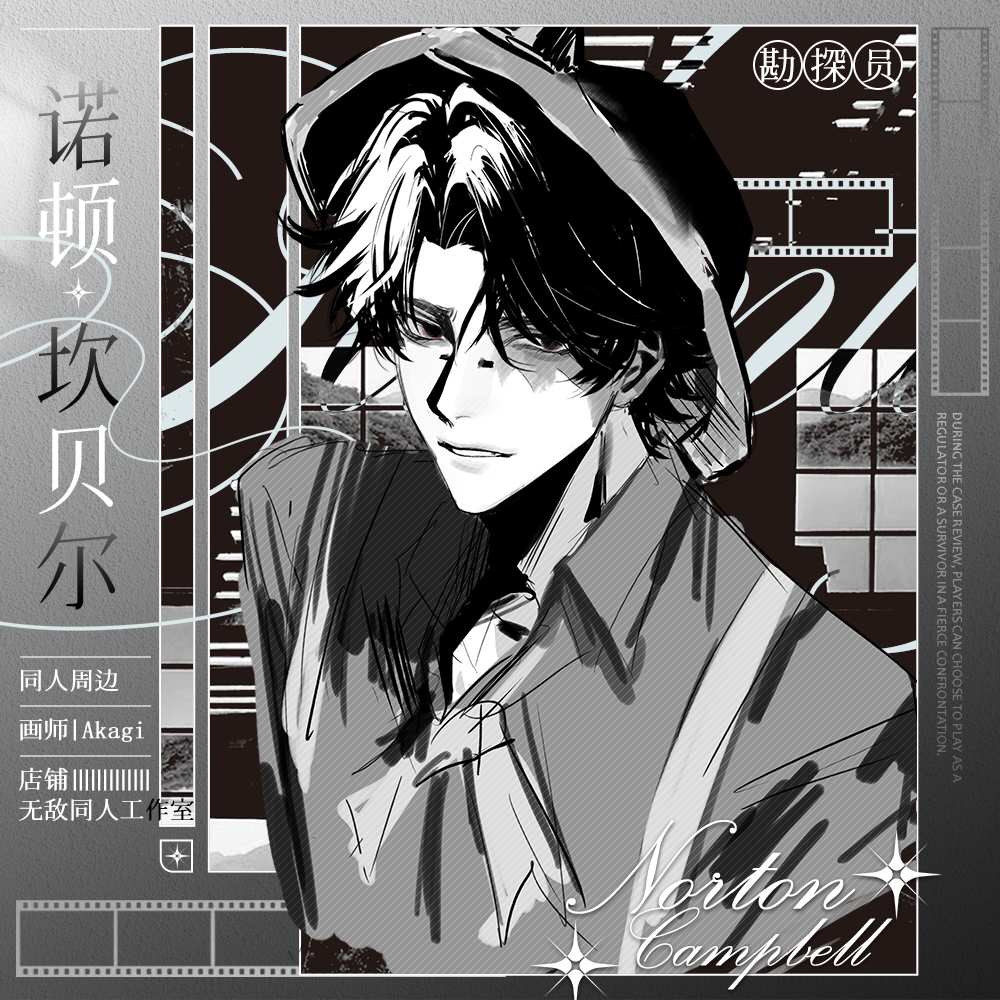 全店49包邮【代理寄售】第五人格【非黑即白】勘探员同人周边徽章