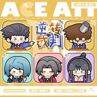 【现货】49包邮【代理寄售】逆转裁判【小豆丁】 同人周边 徽章