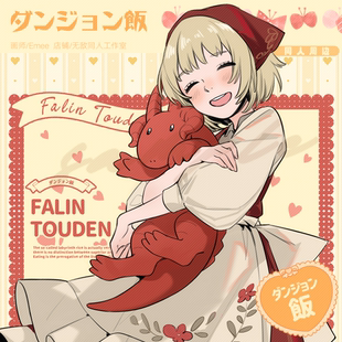 全店49包邮【代理寄售】迷宫饭【红山茶】法琳同人周边 无边立牌