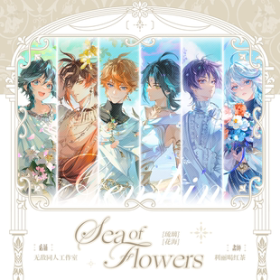 全店49包邮 【代理寄售】【琉璃花海】同人周边