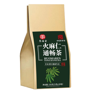 季海堂火麻仁通畅茶150g/袋番泻叶火麻仁新货通润代用养生茶泡水