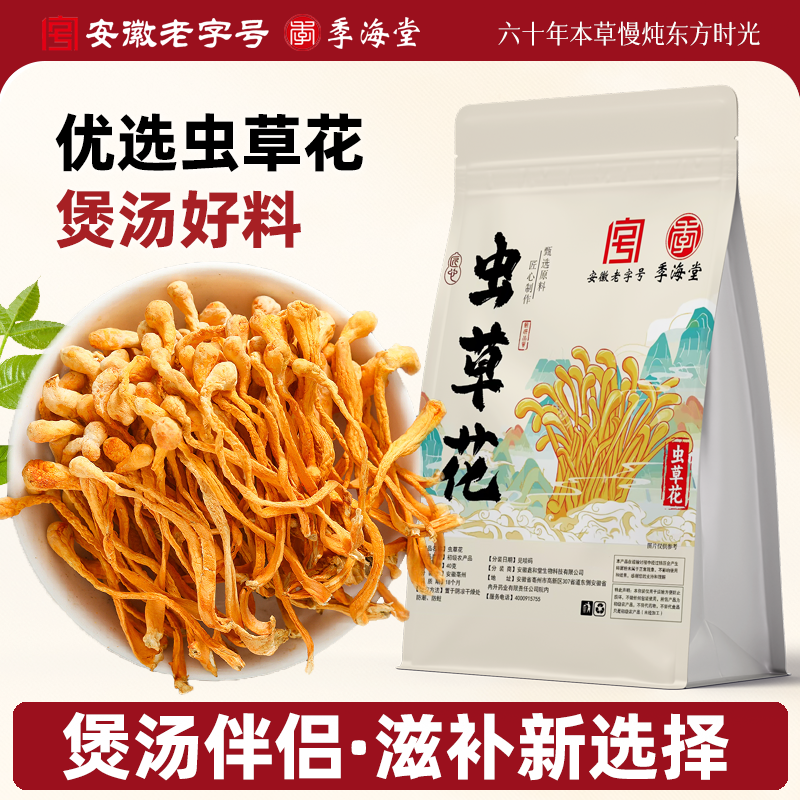 虫草花新鲜干货煲汤袋装新鲜金虫草菇汤料包精选无硫特产级50g/袋